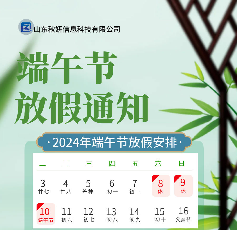 2024端午节1.png