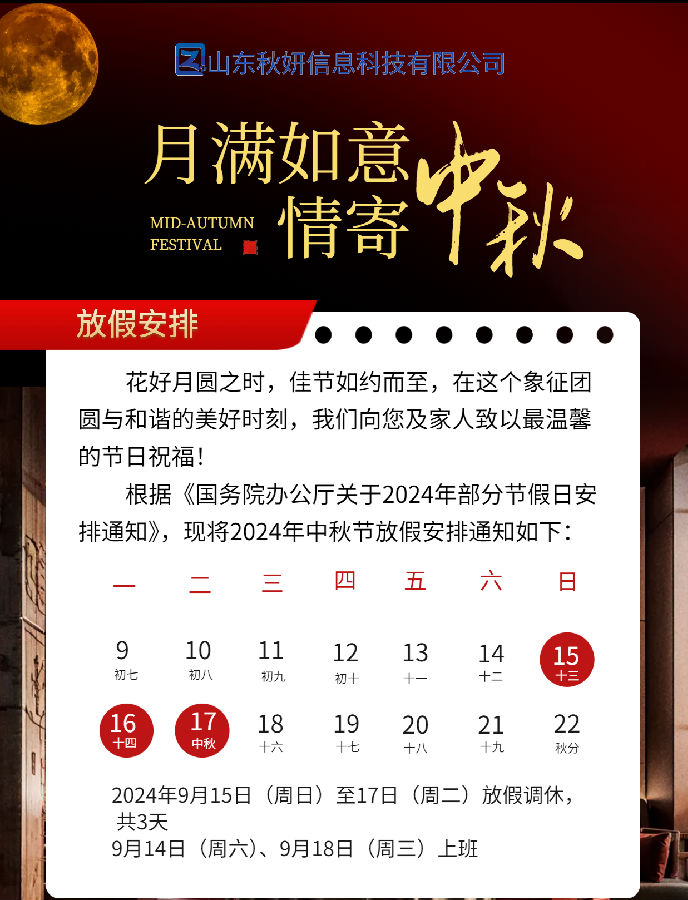 2024中秋PNG1.png