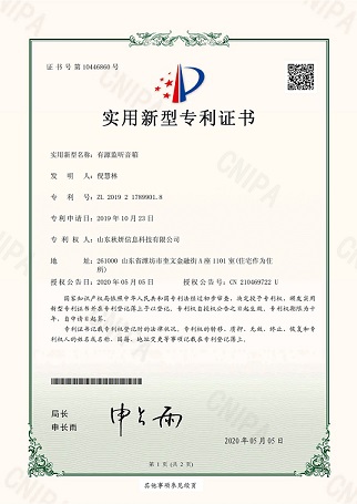 音箱实用新型专利证书 - 副本.jpg