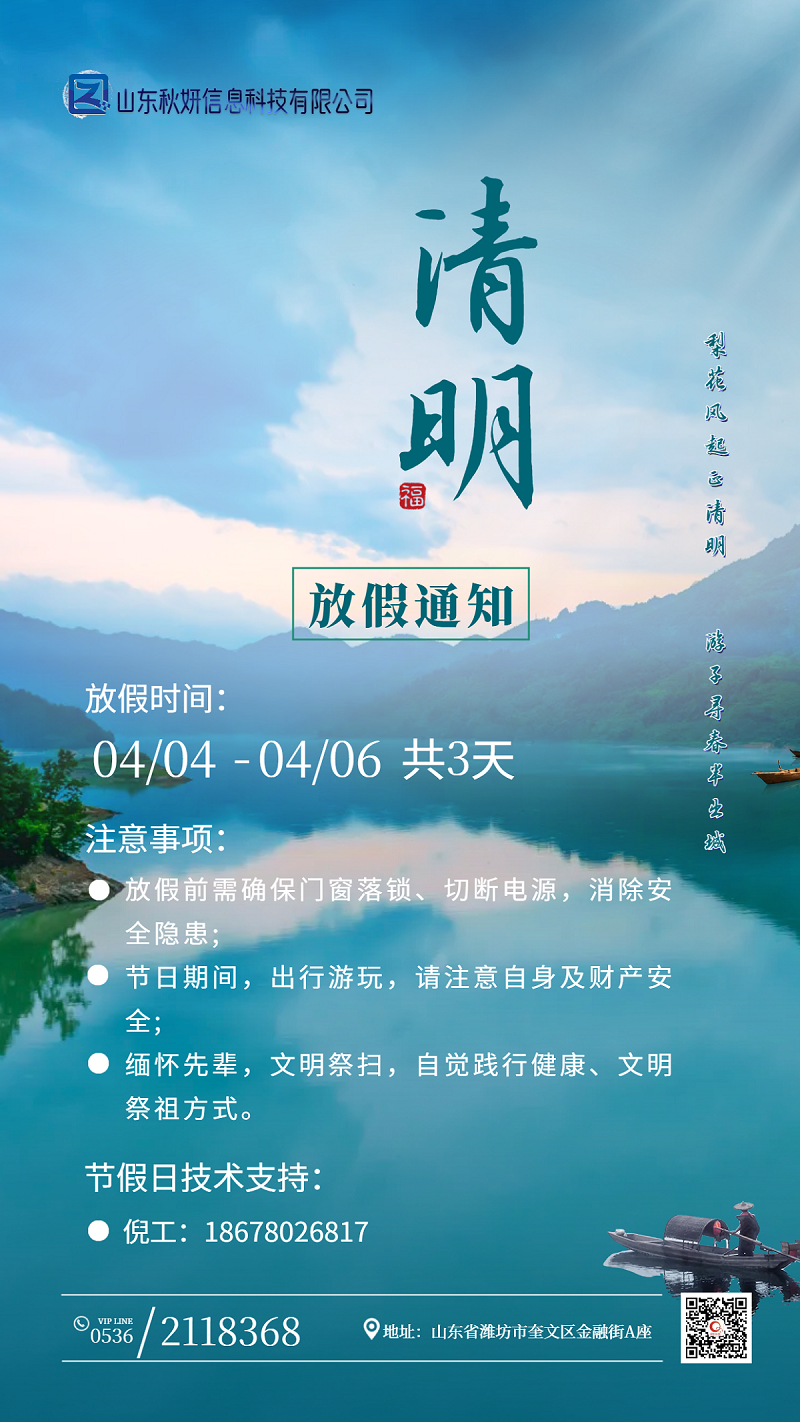 2026清明节放假通知.png